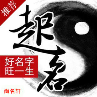 虎丘宝宝起名