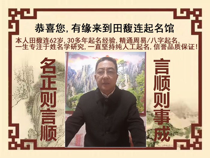 虎丘尚名轩田馥连起名
