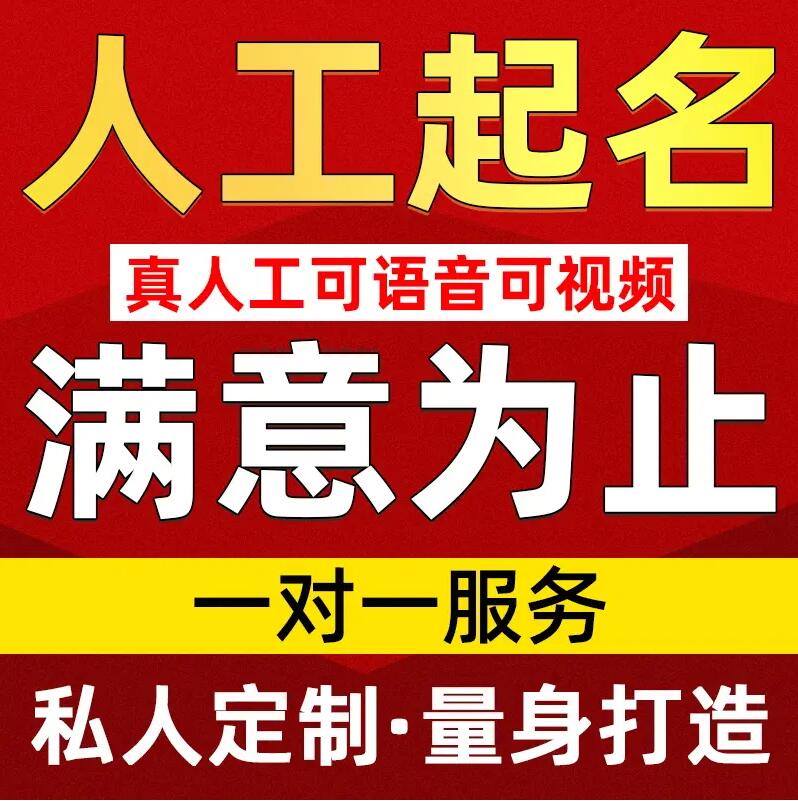 虎丘取名/改名 找田老师
