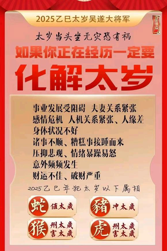 虎丘怎么化太岁-化太岁找田大师- 一对一人工解答